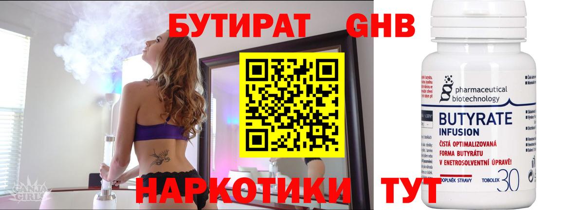 Бутират BDO 33%  Вход с VPN  Большой Камень 