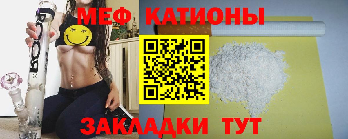 Меф мяу мяу мука Большой Камень
