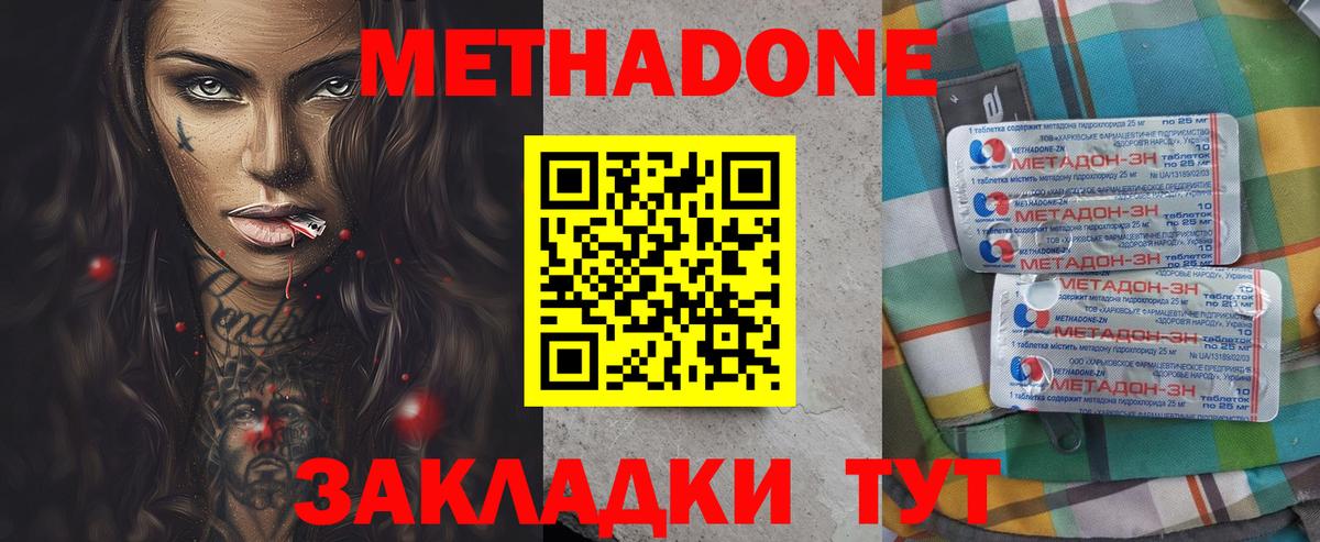 Метадон белоснежный Большой Камень