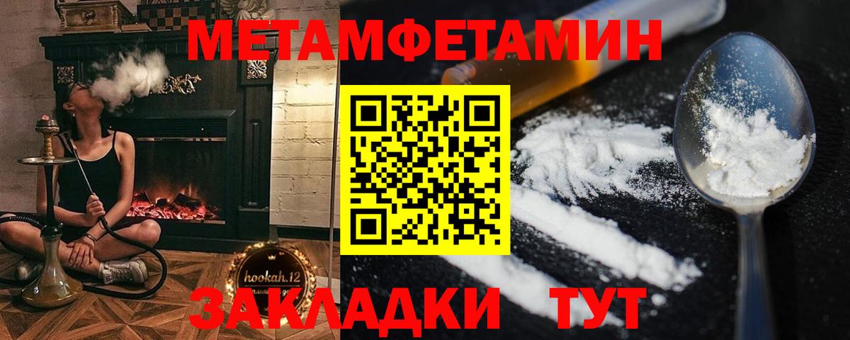 Метамфетамин пудра Большой Камень